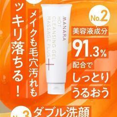 【お話し中】マナラホットクレンジングゲルの画像