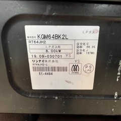 【ジャングルジャングル岸和田和泉インター店】リンナイ ガステーブル KGM64BK2 2019年製 プロパンガス用 LPガス用 Rinnai 右強火 ガスコンロ 家電 和泉市 堺市 岸和田市 泉大津市 高石市 泉北郡熊取町の画像