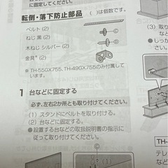 Panasonic 4K液晶テレビ　部品の画像