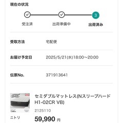 ニトリ セミダブルマットレス 新品・未使用の画像