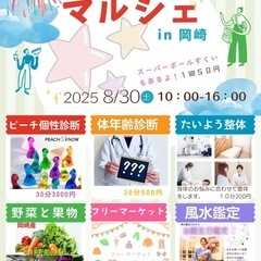 8/30 岡崎市民会館にて　出店者募集中