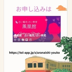 占い師後伝授　開運吉方位　基礎講座　全5回の画像
