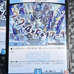 デュエル・マスターズ/デュエマ 2×2-4×5+17=1 ノーマル 2枚の画像