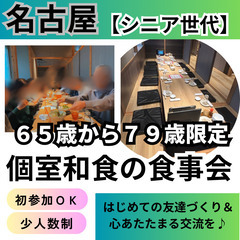 ０９月１５日(月)１６：００📍名古屋⭐から少人数&個室の特…
