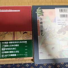 韓国の歴史・入門 韓国の歴史 2冊セットの画像
