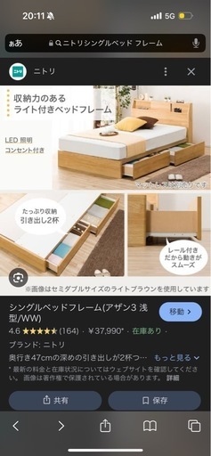 【美品】ニトリシングルベッドフレーム　定価37,990円