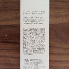 未使用アルジェラン　モイストクリア　スキンオイル　オーガニック認証セラムオイルの画像