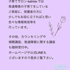 発達障害関係のご家庭の保護者さまへの画像
