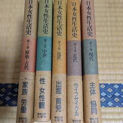 日本女性生活史 全5巻セットの画像