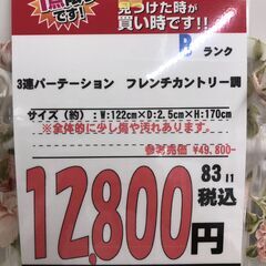 【直接引き取り限定】3連パーテーション フレンチカントリー調の画像
