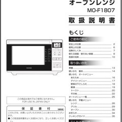 【ジャンク】アイリスオーヤマ オーブンレンジの画像