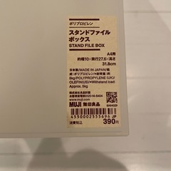 無印良品　スタンドファイルボックス　17個　8/17引き取り可能な方の画像
