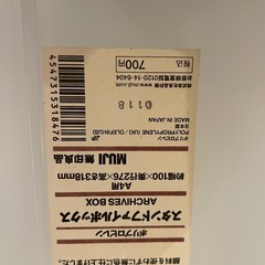 無印良品　スタンドファイルボックス　17個　8/17引き取り可能な方の画像
