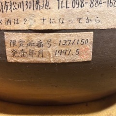 超希少　古酒の画像