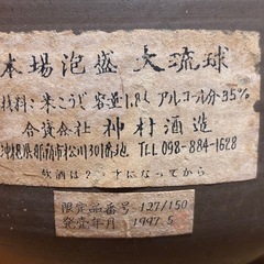 超希少　古酒の画像
