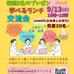 5人10分プレゼン＆異業種交流会inAZAANbiryan…