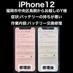 【福岡市　早良区　iPhone修理】福岡市中央区鳥飼からお…