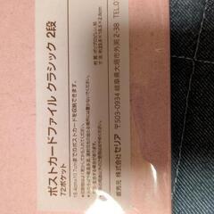 (新品)ポストカードファイル2段[クラシック柄]の画像