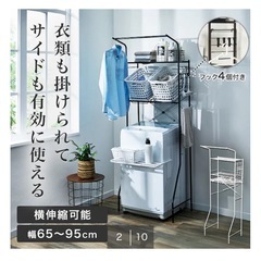 ランドリーラック 洗濯機ラックの画像