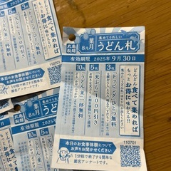 丸亀うどん　うどん札の画像