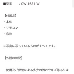 窓用エアコン2021年美品の画像