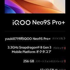 ゲーミングスマホ iQOO Neo9S Pro＋ 256GB RAM12GBの画像