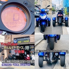 シグナスX125トライク入庫♪外装綺麗で元気に走る一台^_^の画像