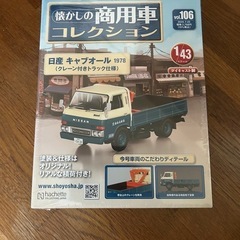 hachette 懐かしの商用車コレクション1号-108号新品未開封の画像