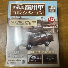 hachette 懐かしの商用車コレクション1号-108号新品未開封の画像