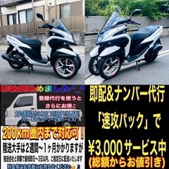 ヤマハトリシティ125 SE82J 低走行で加速も絶好調な一台♪の画像