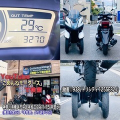 ヤマハトリシティ125 SE82J 低走行で加速も絶好調な一台♪の画像