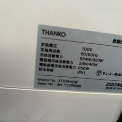 【THANKO】食器洗い乾燥機の画像
