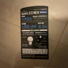 蛍光灯、LED電球をまとめての画像