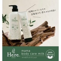 【Here.】保湿クリームの画像