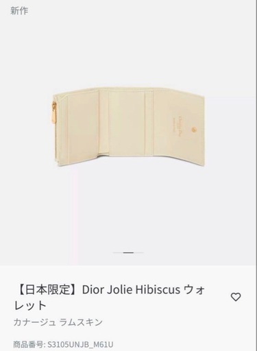 【最終値下げ】Dior Joliehibiscus ウォレット 3つ折り
