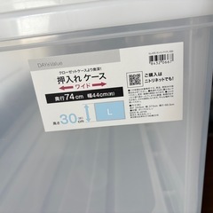 【中古】ニトリ　収納ケース　4個（M1個、L3個）の画像