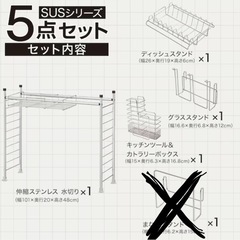 [ニトリ]水切り伸縮シンク上ラックセット&シンク下収納 伸縮ラックの画像