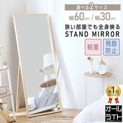 【無料】全身鏡の画像