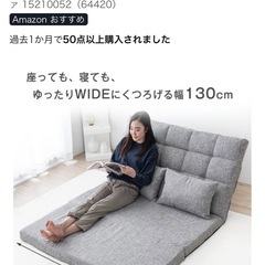 【無料】ソファーベッド 2人掛けの画像