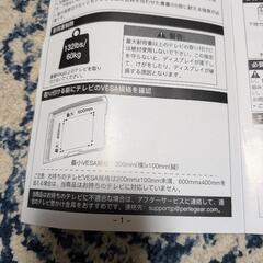 テレビ壁掛け金具の画像