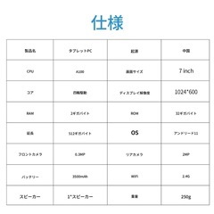 7インチタブレットの画像