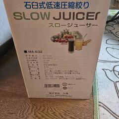 【受渡し予定確定】スロージューサーの画像