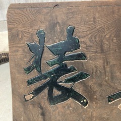木製の看板の画像