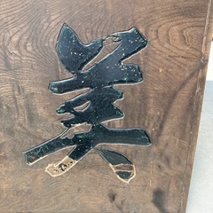 木製の看板の画像
