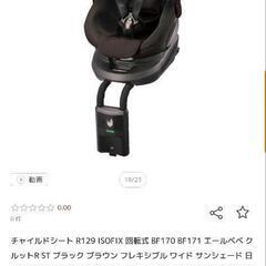 carmate AILE BEBE BF171 チャイルドシート の画像