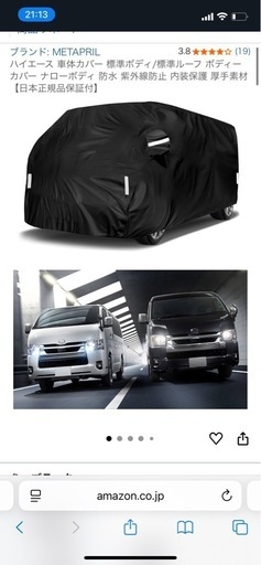 ハイエース　車体カバー　防水　ボディーカバー