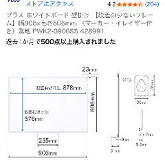 ホワイトボード新品未使用の画像