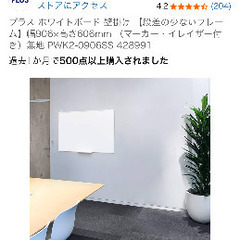 ホワイトボード新品未使用の画像