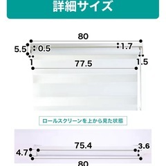 ニトリ　調光ロールスクリーン(WH 80x220)の画像