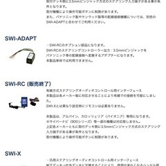 PAC JAPAN　SWI-RC SWI-ADAPT カーオーディオ 配線セット ステアリングリモコンアダプタ 動作未確認 ジャンクの画像